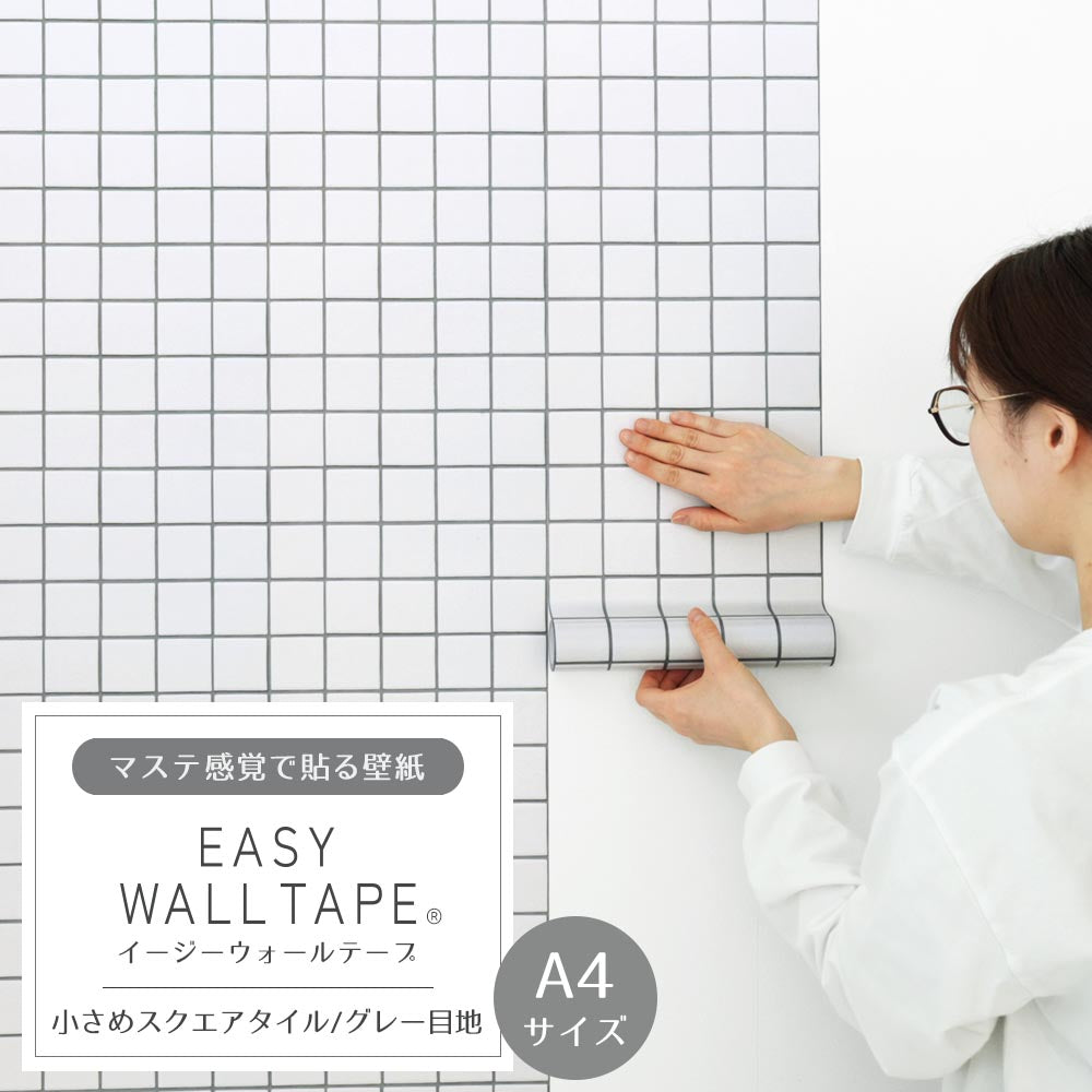 【A4サイズ】EASY WALL TAPE EWT15