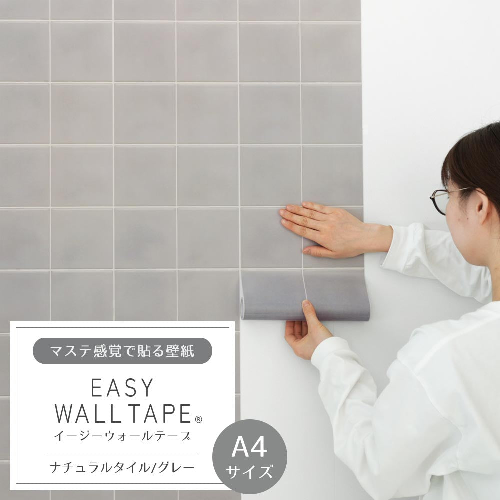 【A4サイズ】EASY WALL TAPE EWT18
