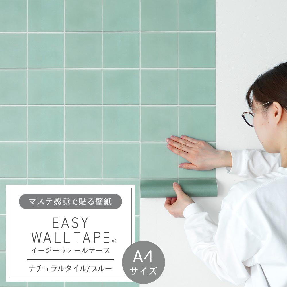 【A4サイズ】EASY WALL TAPE EWT19