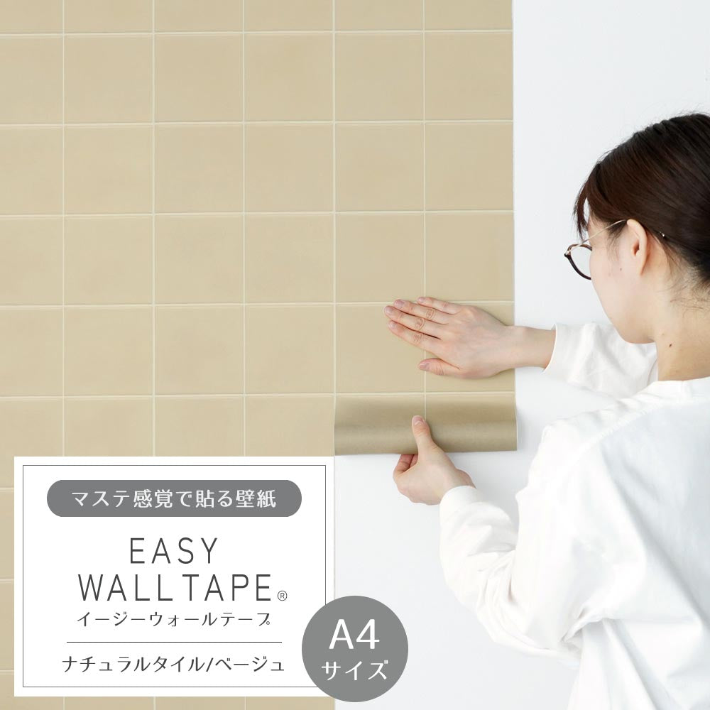 【A4サイズ】EASY WALL TAPE EWT20