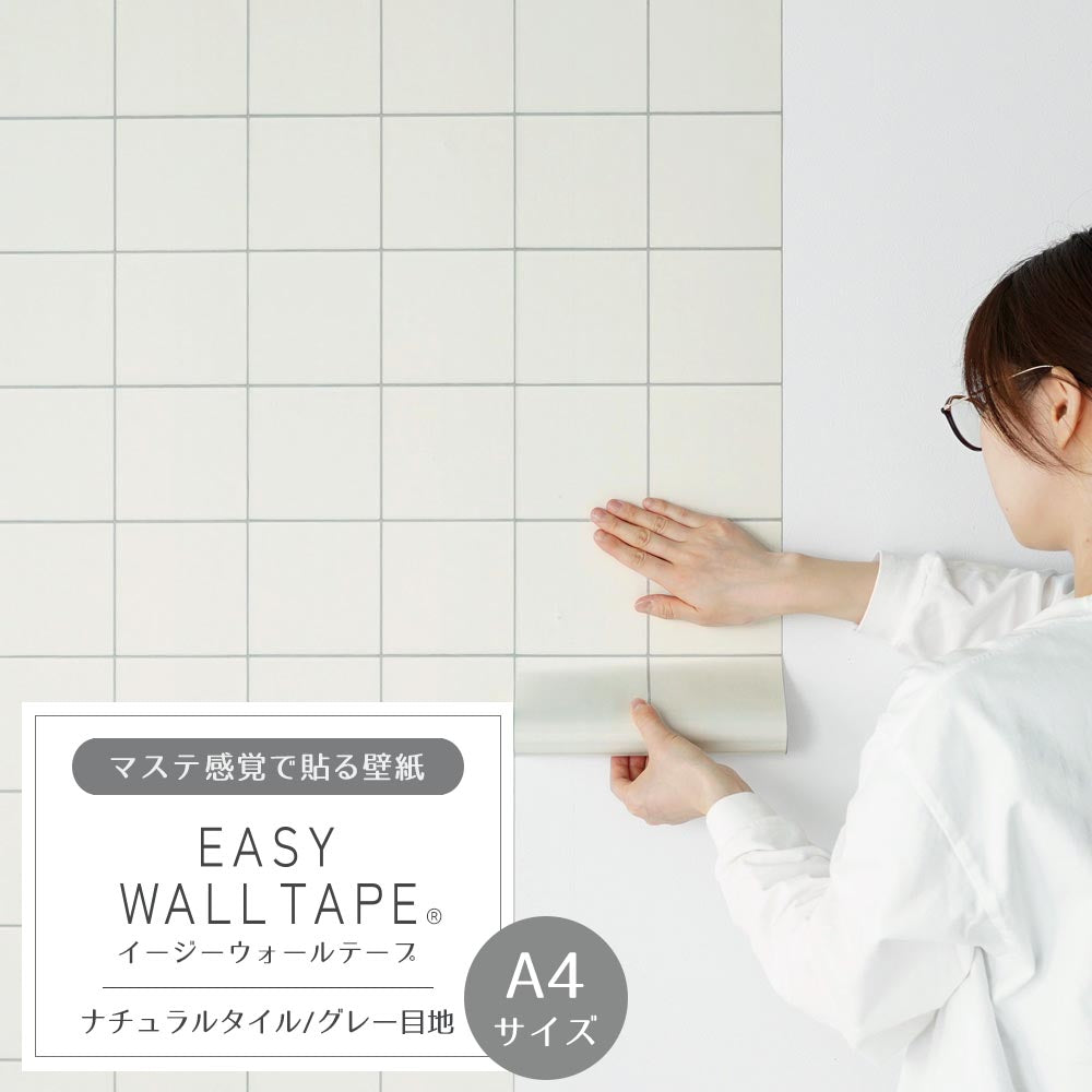 【A4サイズ】EASY WALL TAPE EWT21