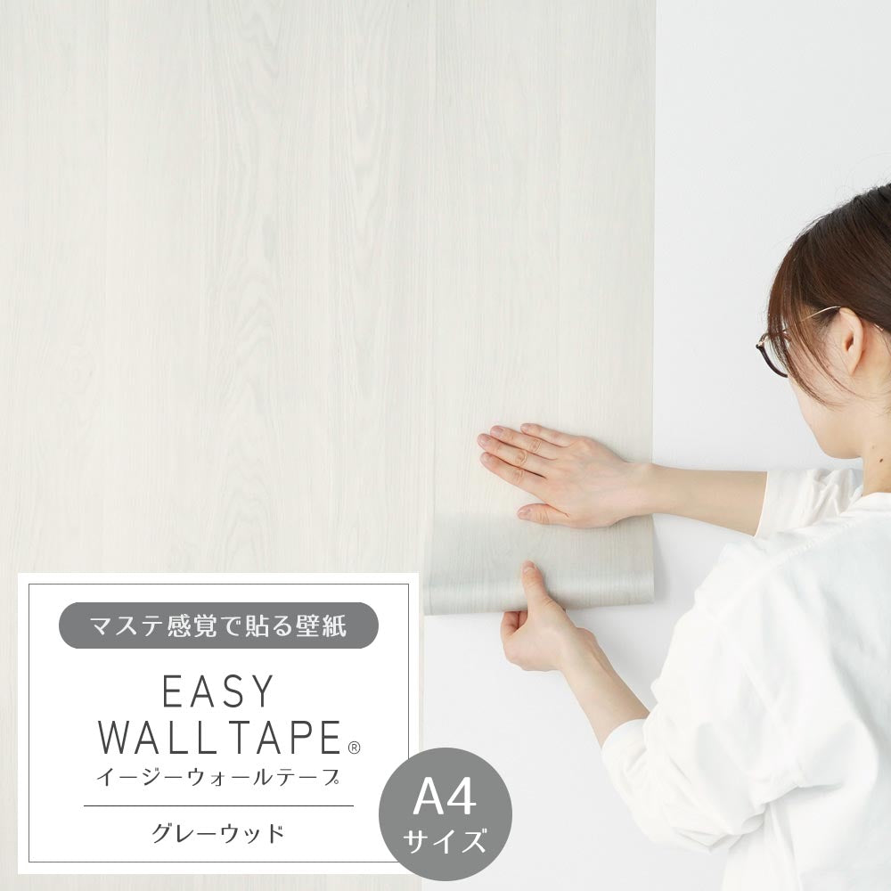 【A4サイズ】EASY WALL TAPE EWT22