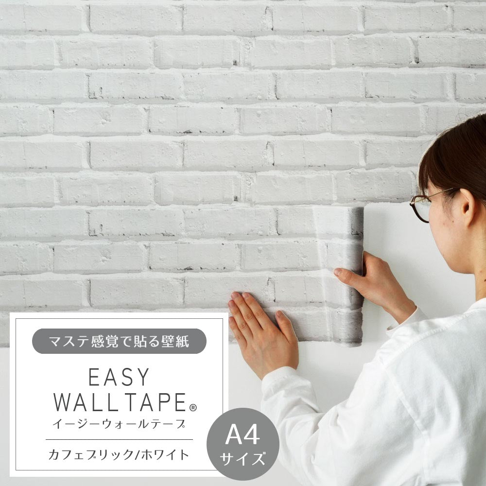 【A4サイズ】EASY WALL TAPE EWT25