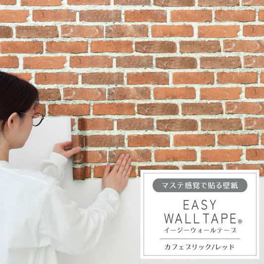 マステ感覚で貼る壁紙 EASY WALL TAPE イージーウォールテープ 幅23cm×6m カフェブリック/レッド EWT28