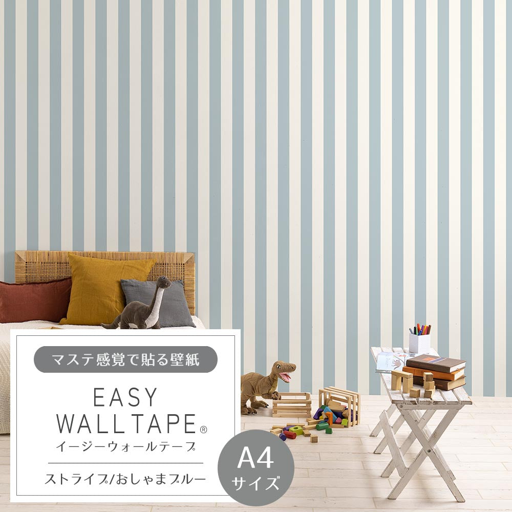 【A4サイズ】EASY WALL TAPE EWT32