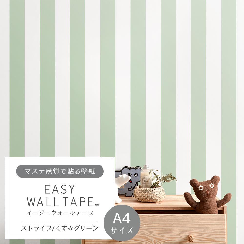 【A4サイズ】EASY WALL TAPE EWT33