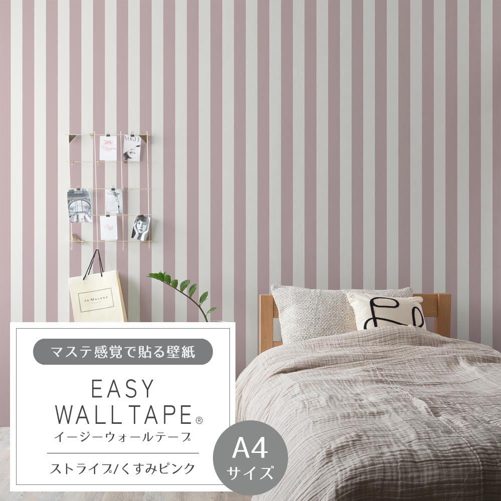 【A4サイズ】EASY WALL TAPE EWT34