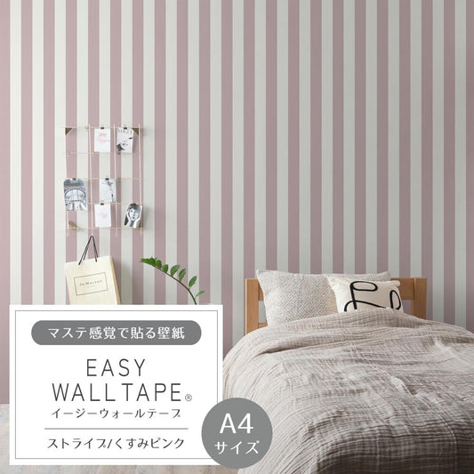【A4サイズ】EASY WALL TAPE EWT34