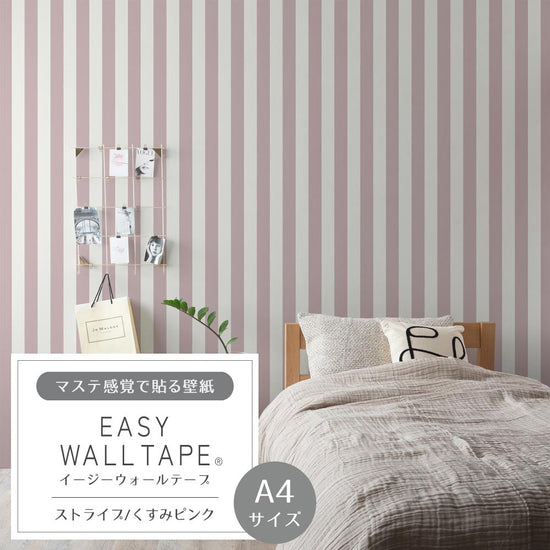 【A4サイズ】EASY WALL TAPE EWT34