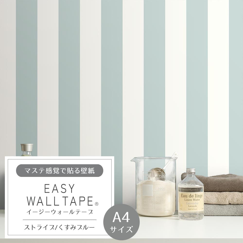 【A4サイズ】EASY WALL TAPE EWT36