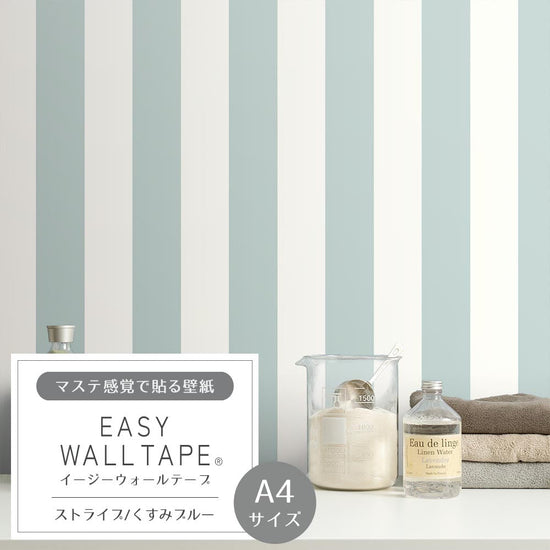 【A4サイズ】EASY WALL TAPE EWT36