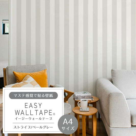 【A4サイズ】EASY WALL TAPE EWT37