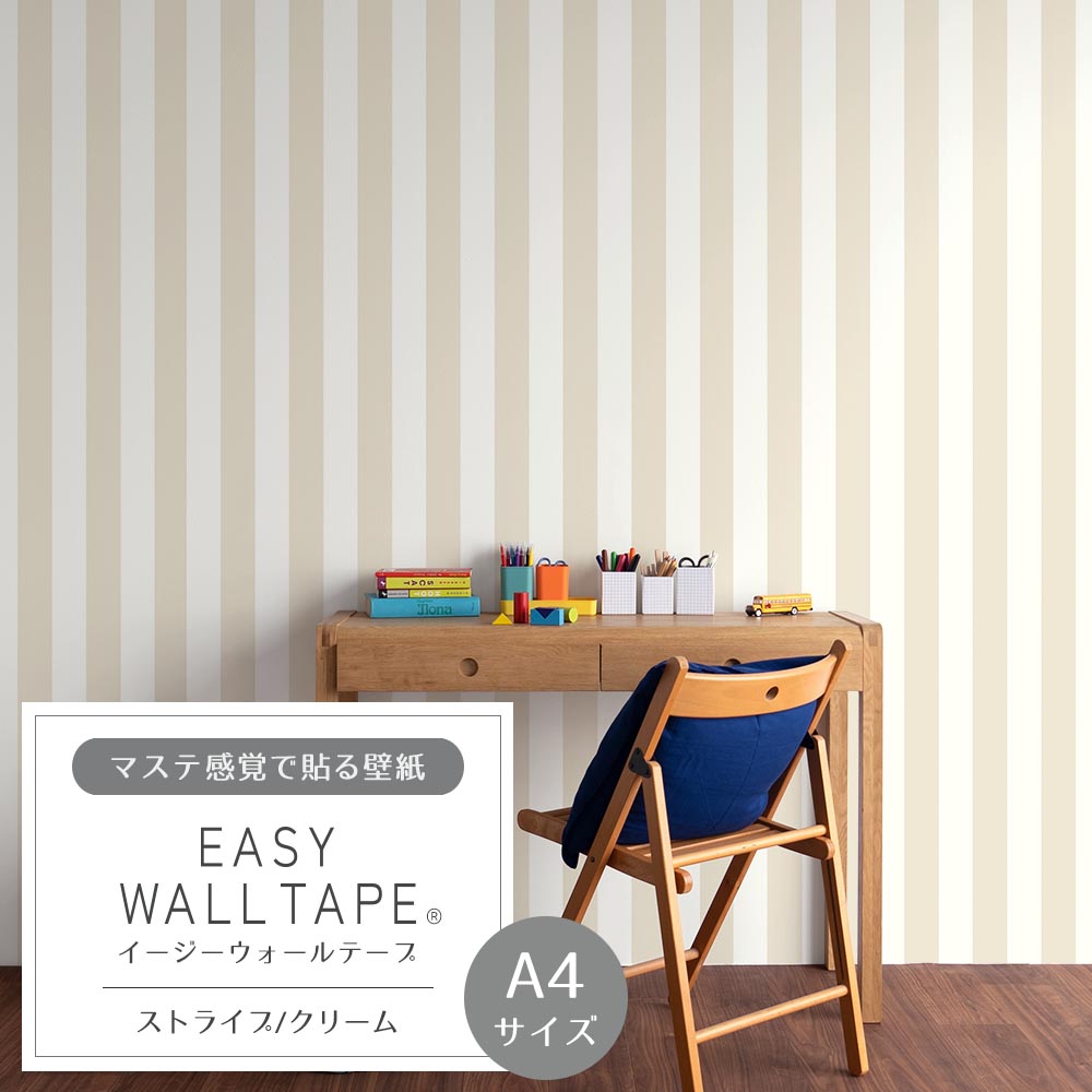 【A4サイズ】EASY WALL TAPE EWT38