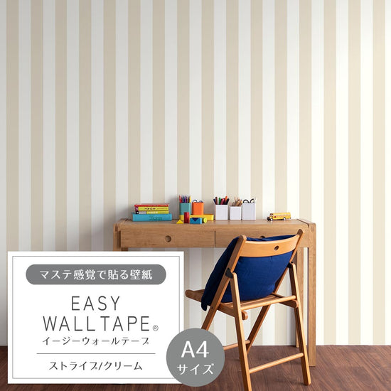 【A4サイズ】EASY WALL TAPE EWT38