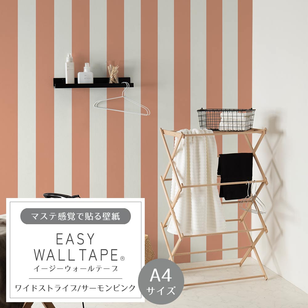 【A4サイズ】EASY WALL TAPE EWT41