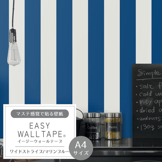 【A4サイズ】EASY WALL TAPE EWT42