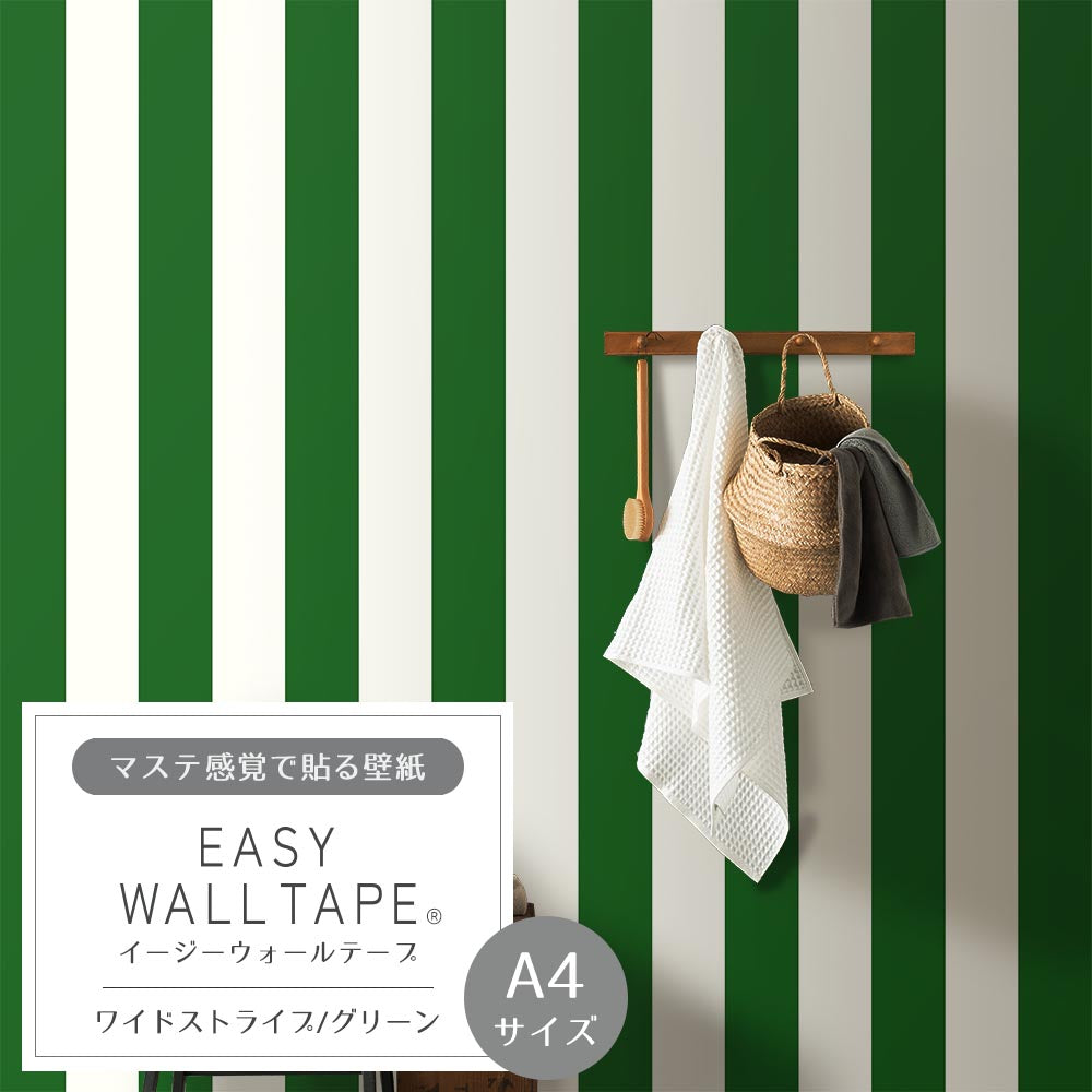 【A4サイズ】EASY WALL TAPE EWT43