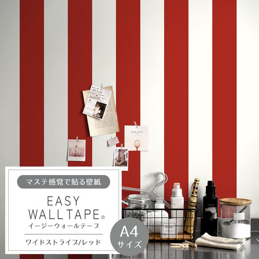 【A4サイズ】EASY WALL TAPE EWT44