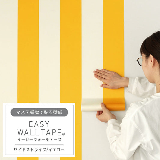 マステ感覚で貼る壁紙 EASY WALL TAPE イージーウォールテープ 幅23cm×6m ワイドストライプ/イエロー EWT45