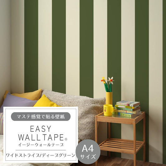 【A4サイズ】 EASY WALL TAPE ワイドストライプ/ディープグリーン EWT46 イージーウォールテープ