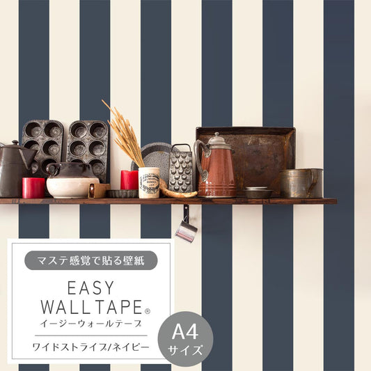【A4サイズ】EASY WALL TAPE EWT48