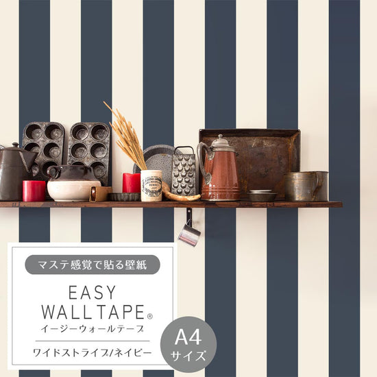 【A4サイズ】EASY WALL TAPE EWT48