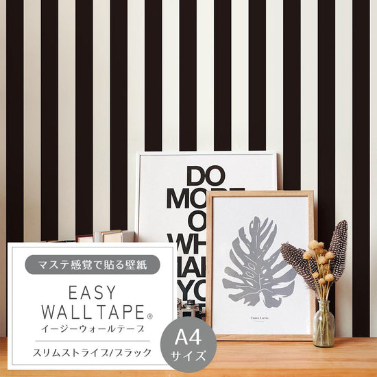 【A4サイズ】EASY WALL TAPE EWT52