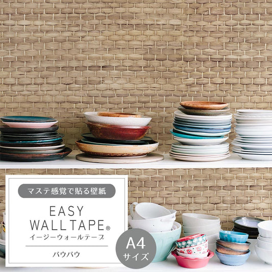 【A4サイズ】EASY WALL TAPE EWT53