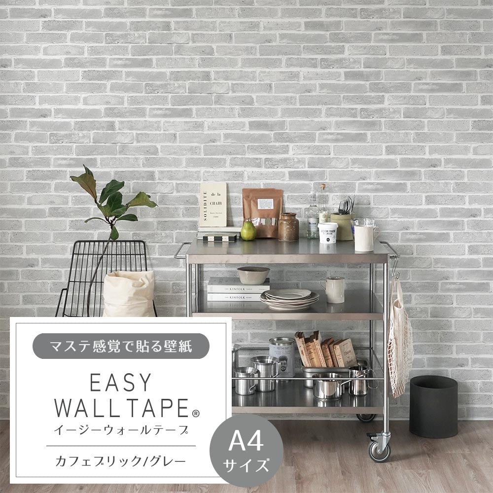 【A4サイズ】EASY WALL TAPE EWT56