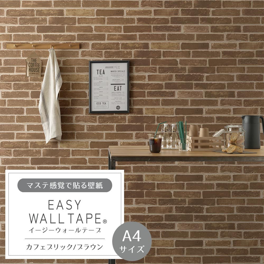 【A4サイズ】EASY WALL TAPE EWT57
