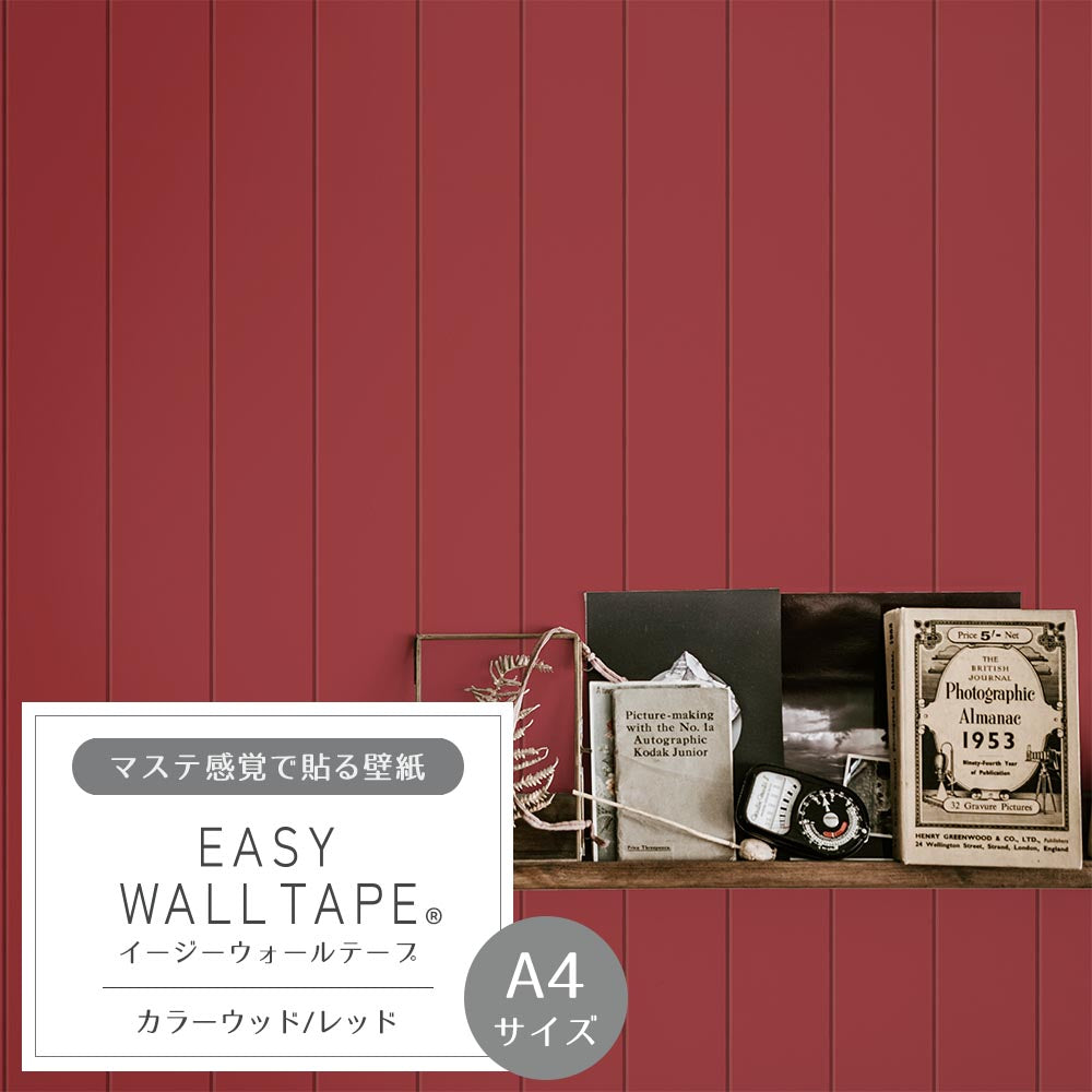 【A4サイズ】EASY WALL TAPE EWT64