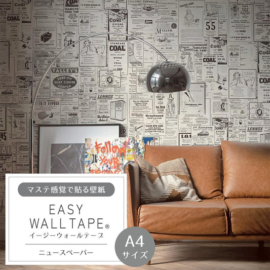 【A4サイズ】EASY WALL TAPE EWT67