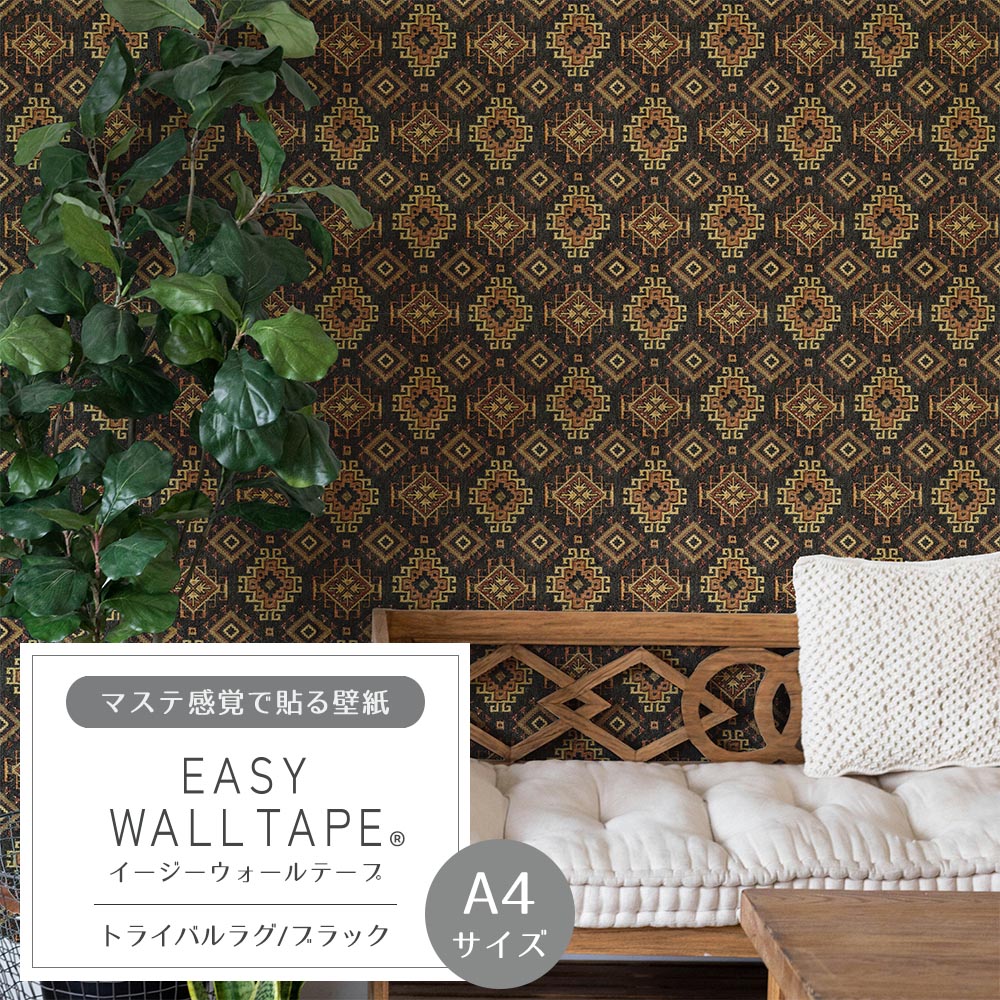 【A4サイズ】EASY WALL TAPE EWT68