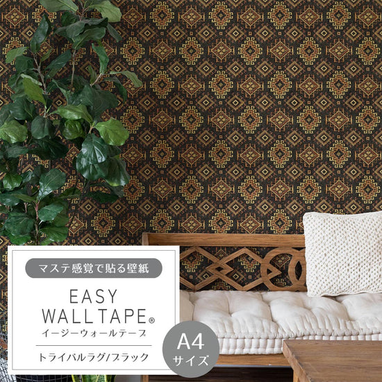 【A4サイズ】EASY WALL TAPE EWT68