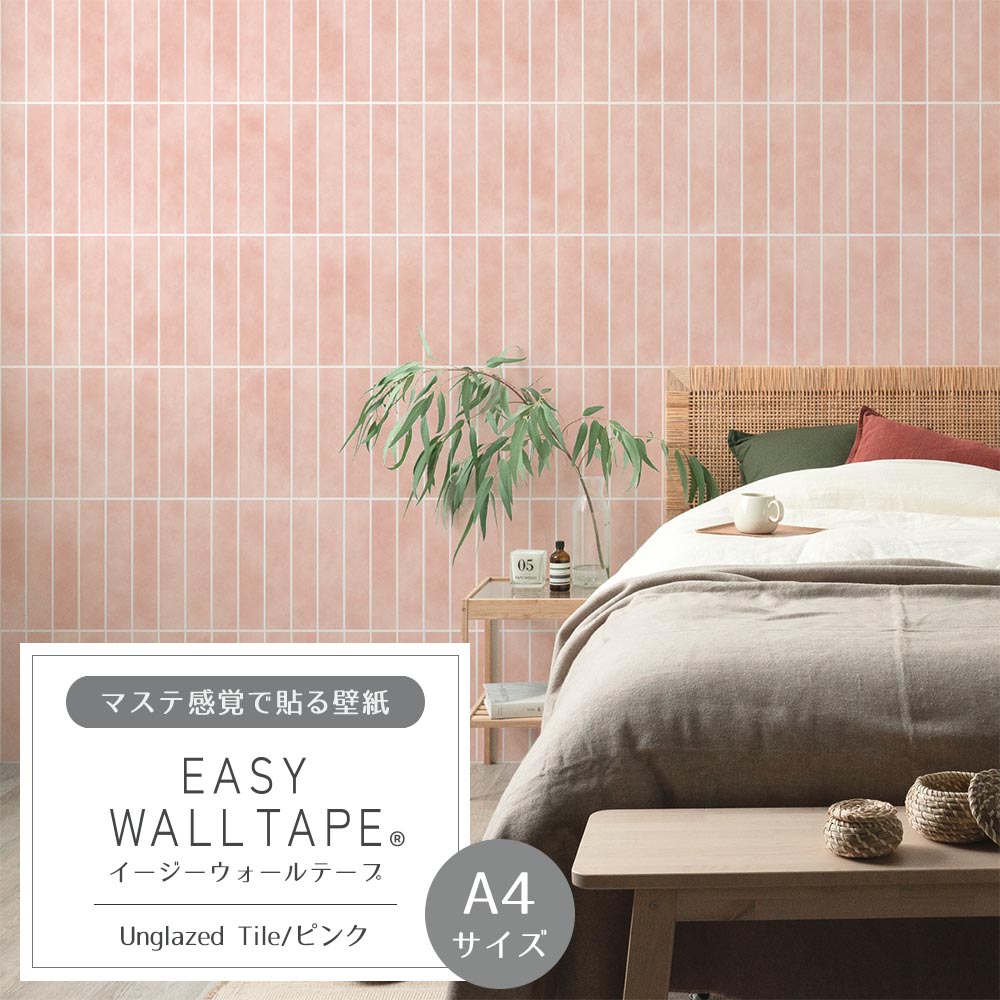 【A4サイズ】EASY WALL TAPE EWT70