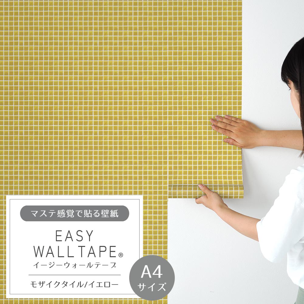 【A4サイズ】EASY WALL TAPE EWT72