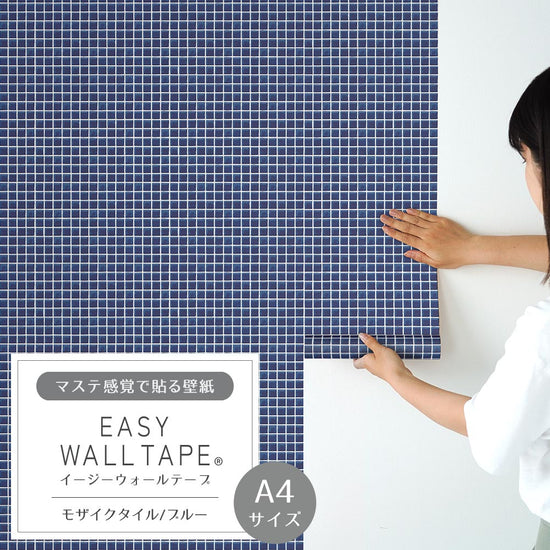 【A4サイズ】EASY WALL TAPE EWT73