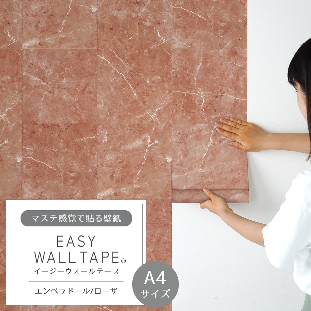 【A4サイズ】EASY WALL TAPE EWT76