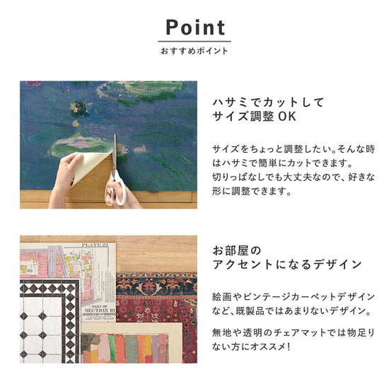 ハサミでかんたんカット 床のアクセントになるデザイン