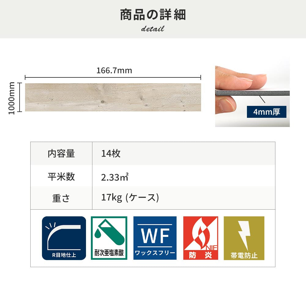 フロアタイルの商品詳細