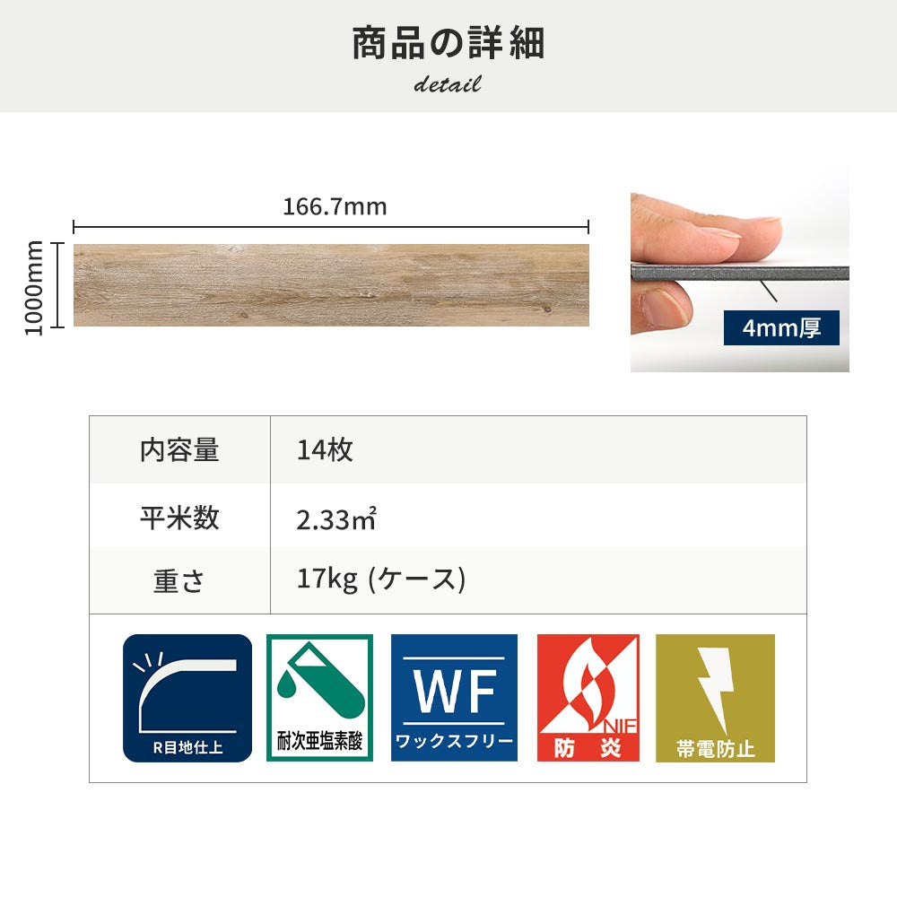 フロアタイルの商品詳細