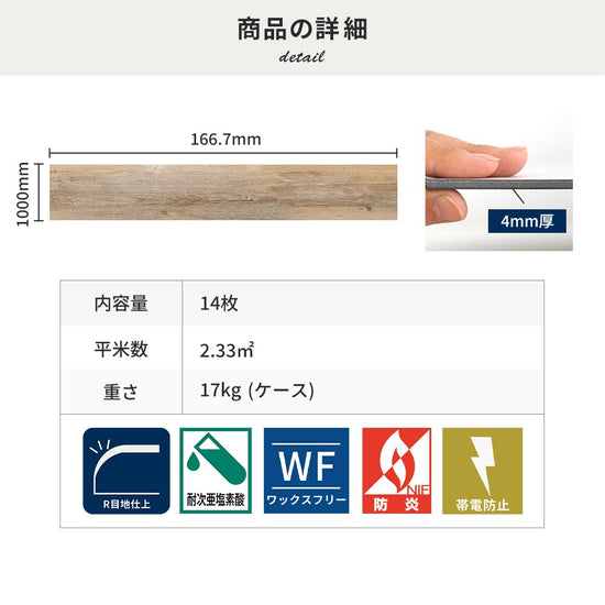 フロアタイルの商品詳細