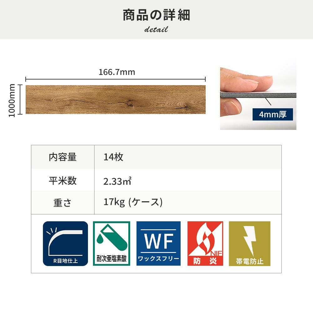 フロアタイルの商品詳細