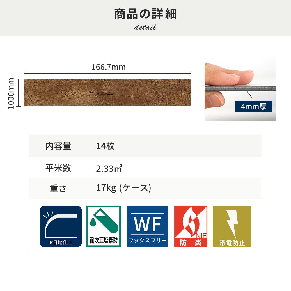 フロアタイルの商品詳細