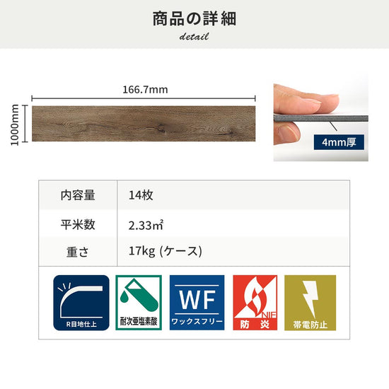 フロアタイルの商品詳細