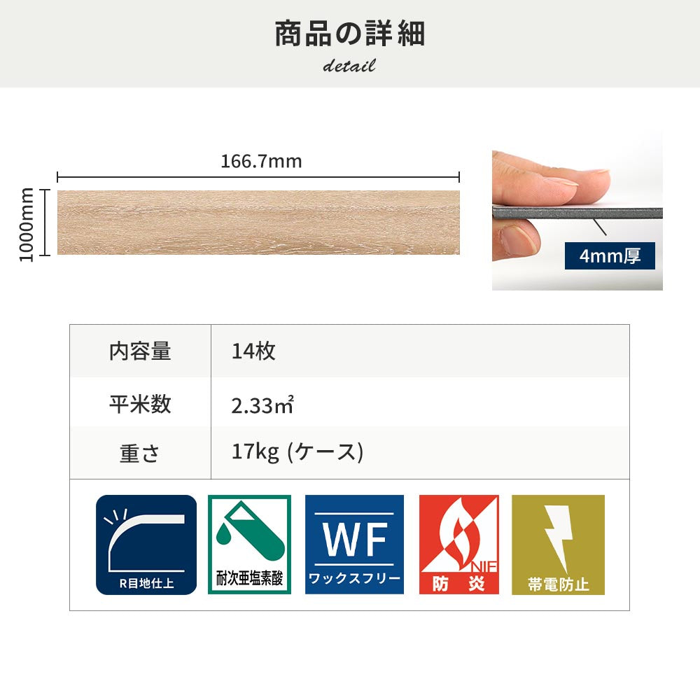 フロアタイルの商品詳細