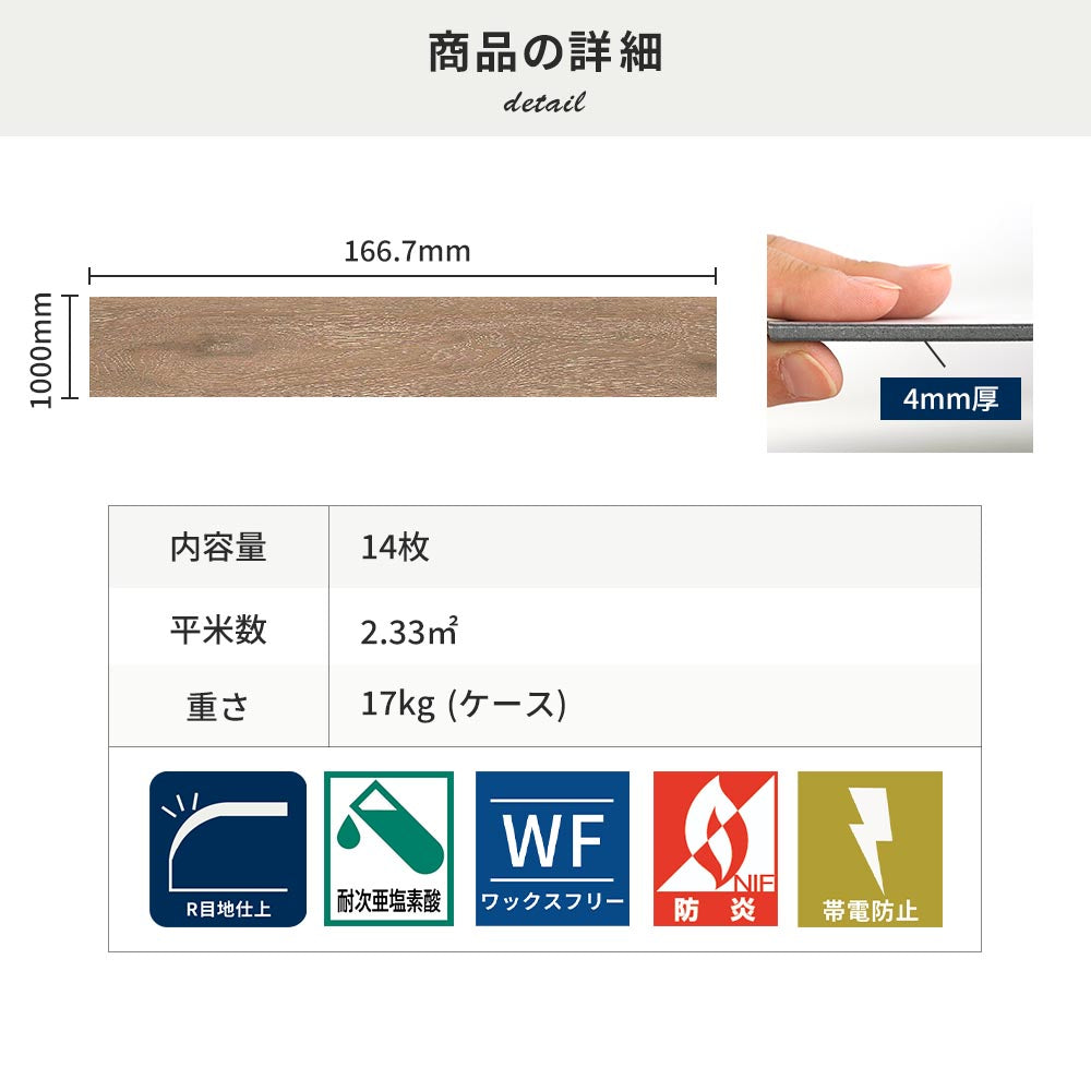 フロアタイルの商品詳細