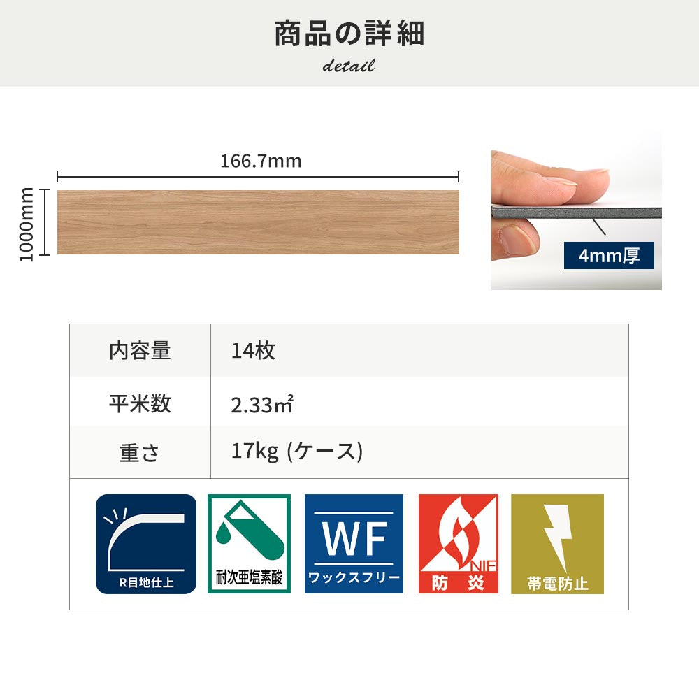 フロアタイルの商品詳細