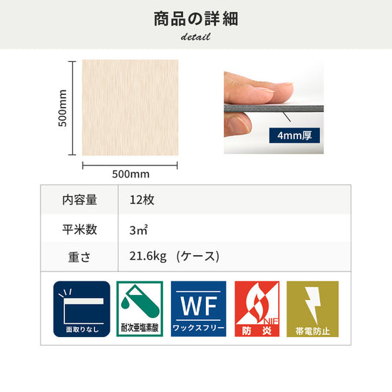 フロアタイルの商品詳細