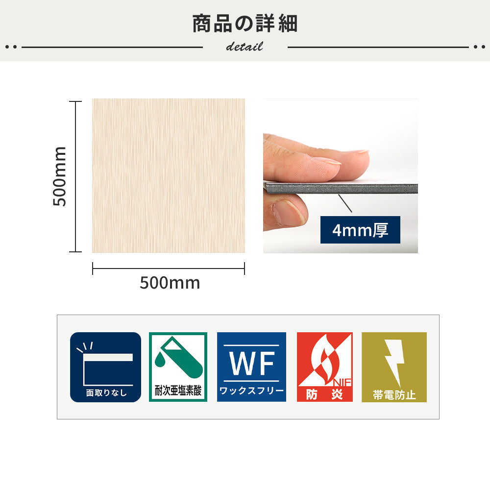 フロアタイルの商品詳細